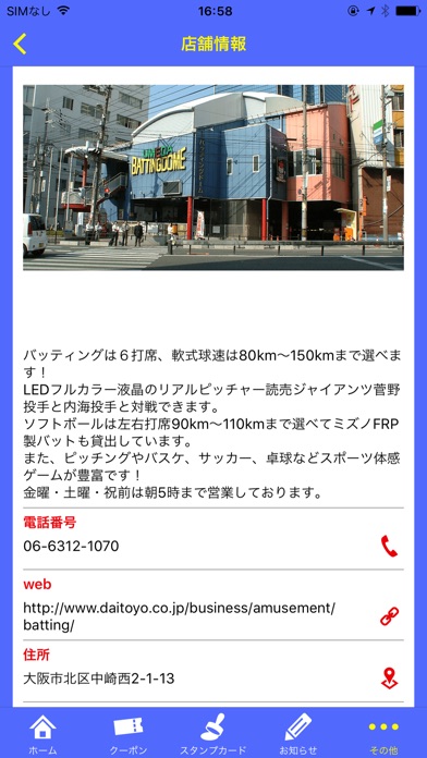 梅田バッティングドームのスクリーンショット2 梅田バッティングドームのスクリーンショット2