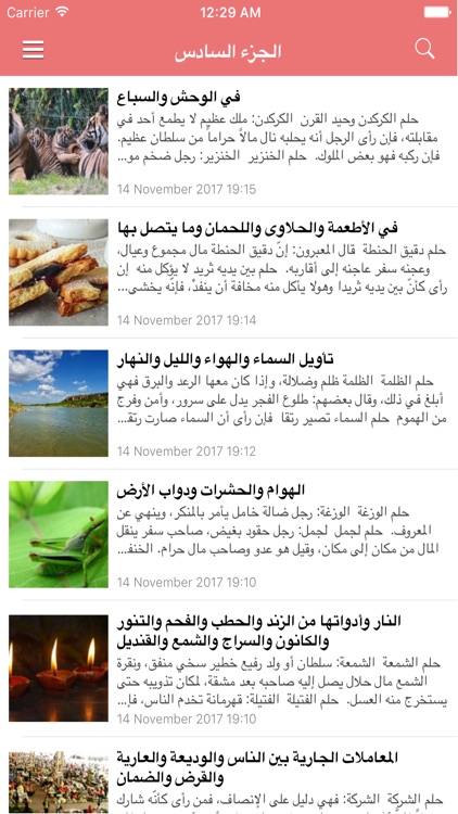تفسير الاحلام - ابن سيرين