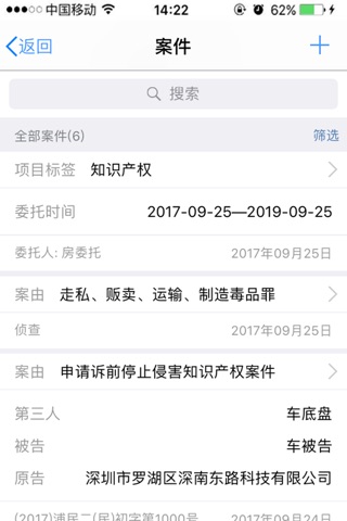 才牛律师-好用的律师助手工具APP screenshot 4