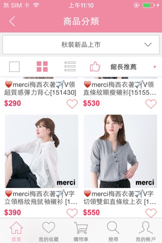 merci梅西衣著:流行無時差 screenshot 2