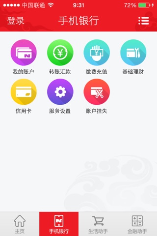 宁夏银行手机银行 screenshot 2