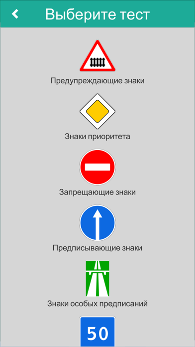 Тренажер: Знаки ПДД screenshot 3