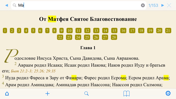 Библия и Цитаты screenshot-7