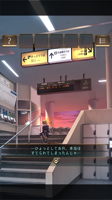 脱出ゲーム ウセモノターミナル screenshot1