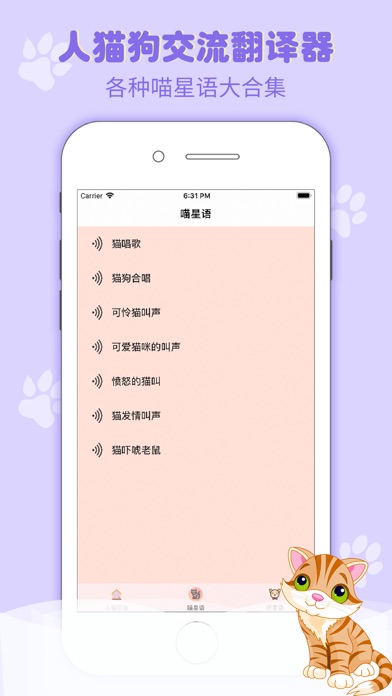 人猫狗交流翻译器-猫咪狗语翻译助手 screenshot 4