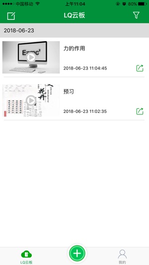 LQ云板(圖1)-速報App