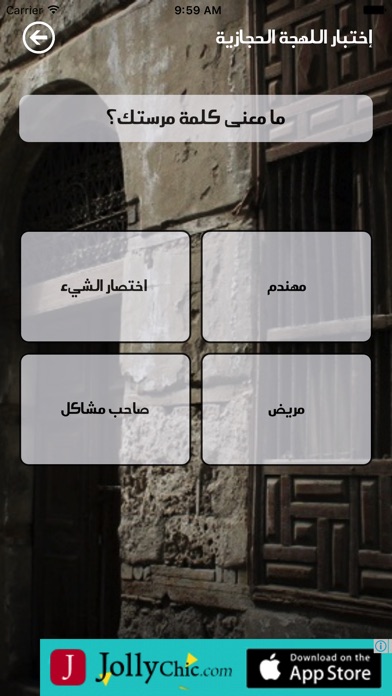 حجازيات screenshot 4