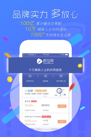 银多网-为财富多做一点 screenshot 3