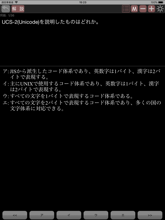 基本情報技術者試験 午前対策のおすすめ画像3