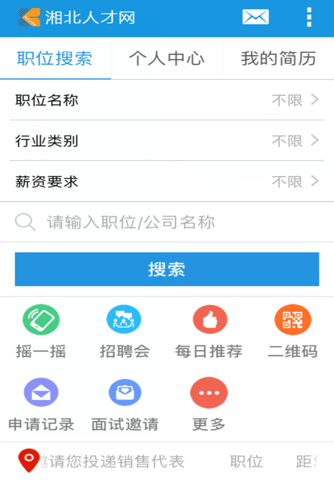 湘北人才网-个人版 screenshot 4