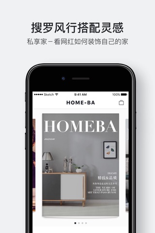 HomeBA— 品质家居电商平台 screenshot 2