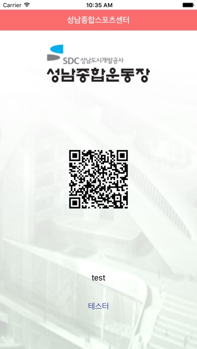 성남종합스포츠센터 screenshot 4