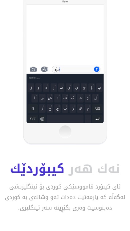 iKey - Kurdish Keyboard