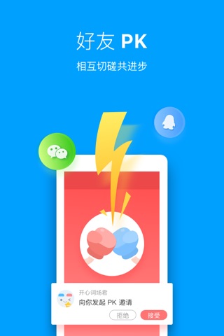 沪江开心词场-多语种趣味闯关背单词 screenshot 3