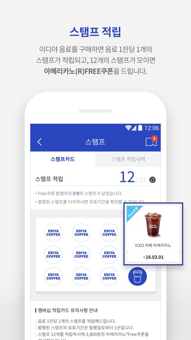 이디야멤버스 screenshot 2