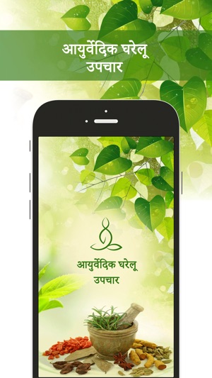 Ayurveda Home Remedies(圖1)-速報App