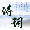 中国诗词大全-诗经|唐诗三百首|古诗词鉴赏