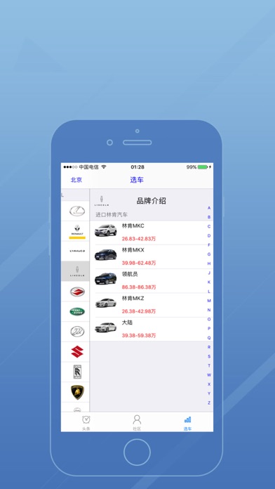 北京赛车-车型助手 screenshot 3