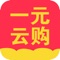 一元云购,一种全新的众筹购物方式: