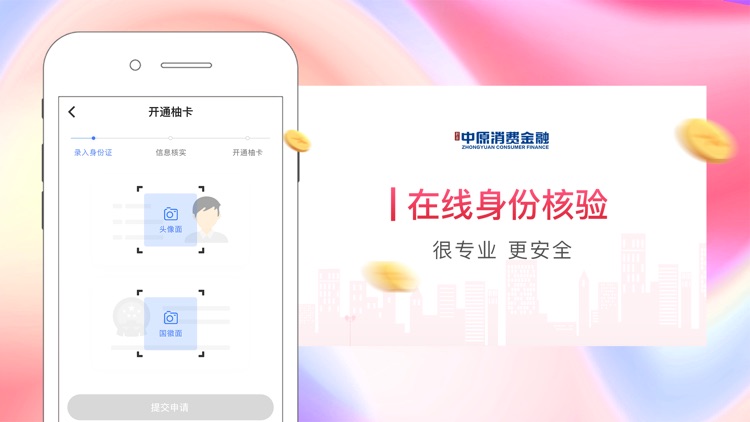 中原消费金融 - 信用借钱消费贷款平台