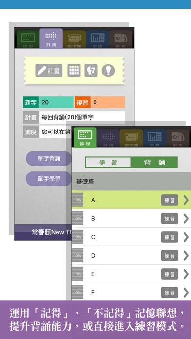 常春藤New TOEIC ® 挑戰片語 screenshot1