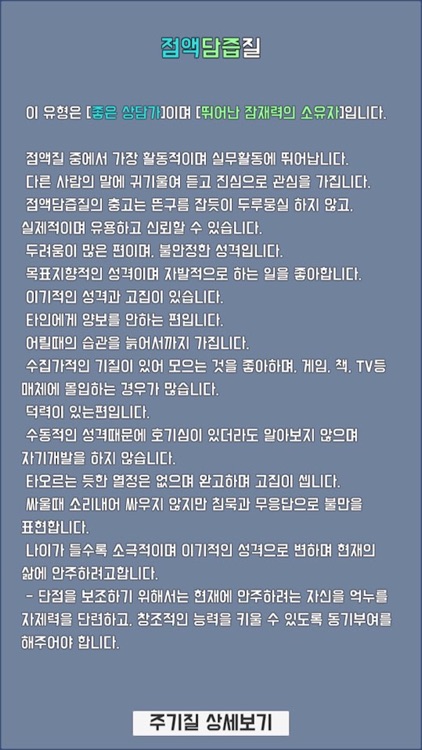 히포크라테스 기질테스트 - 성격테스트 - 심리테스트 screenshot-5