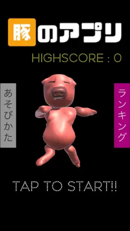 Game screenshot 豚のアプリ mod apk