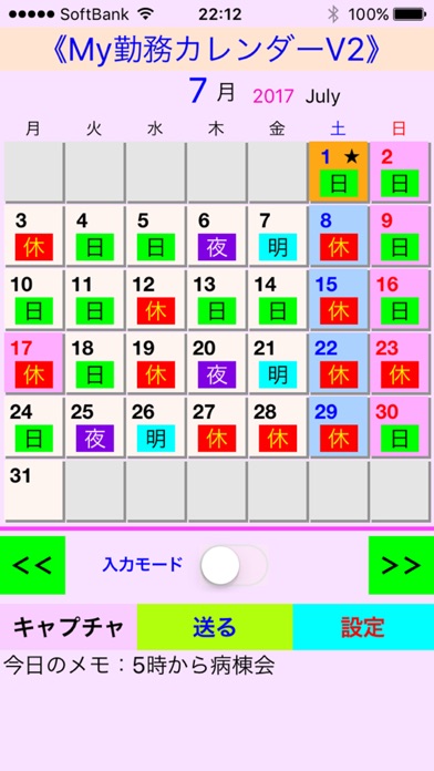 My勤務カレンダーのスクリーンショット1 My勤務カレンダーのスクリーンショット1