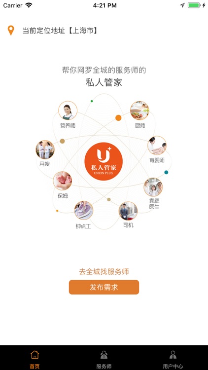 U+私人管家