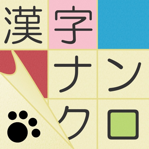 語彙力 無料のおすすめ漢字パズルアプリ9選 アプリ場