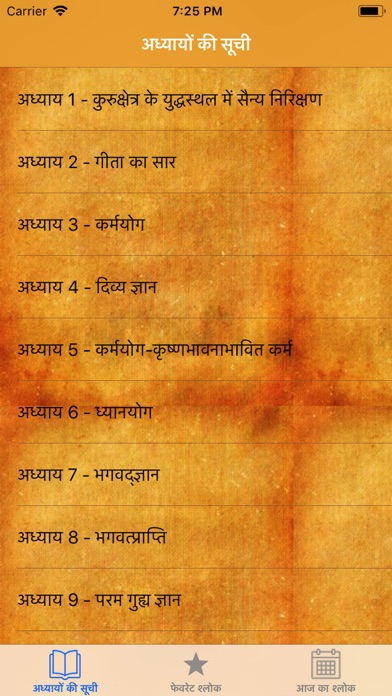 Shrimad Bhagavad Gita in Hindi screenshot 2