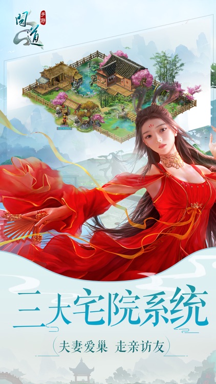 问道-薛之谦代言 神仙居所开启