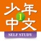 The Chinese for Youth App is designed for learners as a useful Chinese learning material