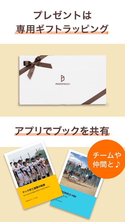 PHOTOPRESSO おしゃれフォトブック簡単作成アプリ
