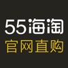 55海淘官网直购-抢新手1080元红包