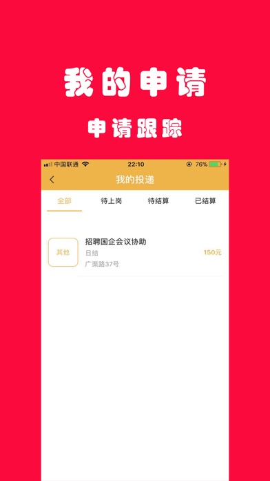 咸鱼兼职-专业招聘找工作找兼职赚钱软件 screenshot 3