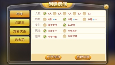 龙游龙岩扑克 screenshot 3