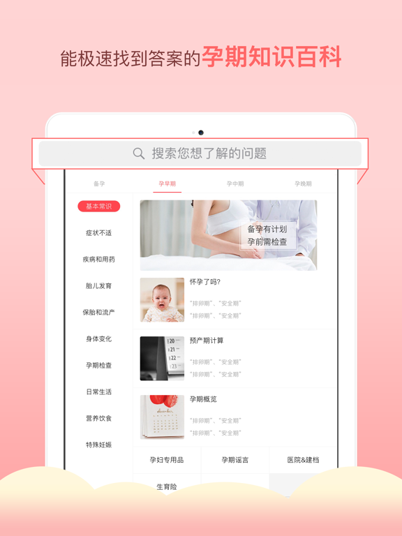 孕育助手-孕妇宝宝管家与孕期交流社区のおすすめ画像4