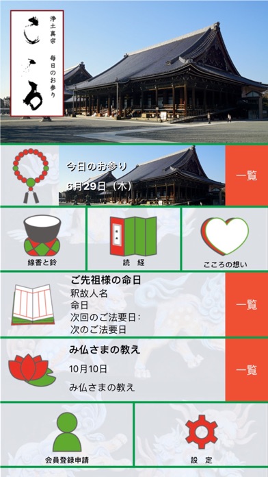 お参りアプリ「こころ」 screenshot 2