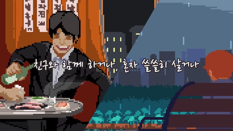 Life is a Game: 인생게임 screenshot-5