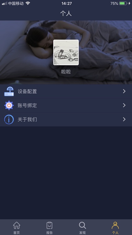 BOE睡眠健康 screenshot-5