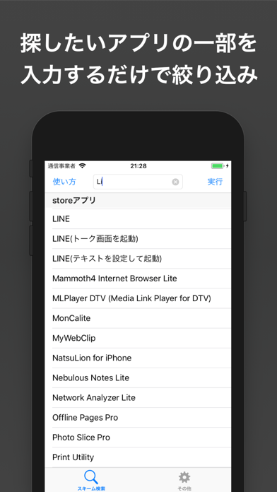 How to cancel & delete URLスキーム検索 from iphone & ipad 2