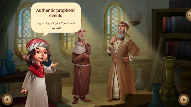 The Seerah of prophet Muhammad screenshot-0