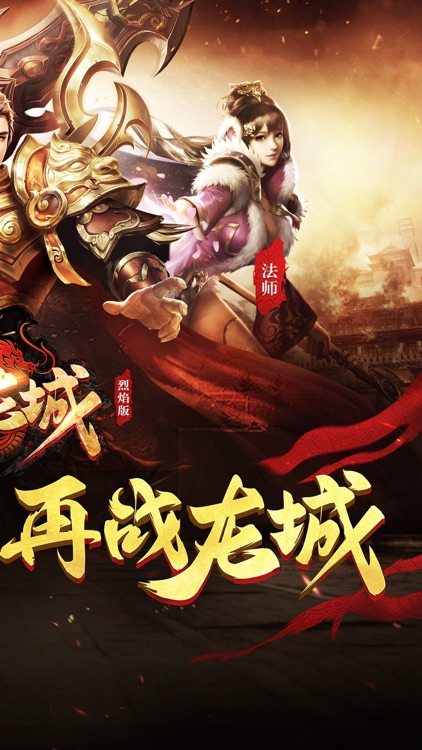 王者龙城-热血私服再现经典传奇