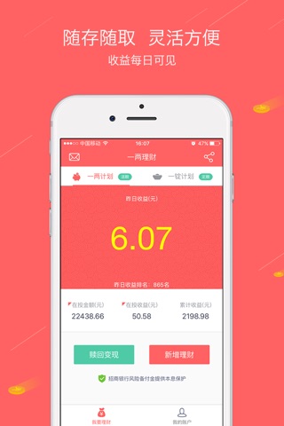 一两理财-高收益活期理财 screenshot 3
