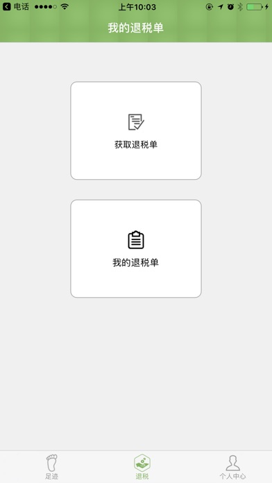 游税宝 screenshot 2