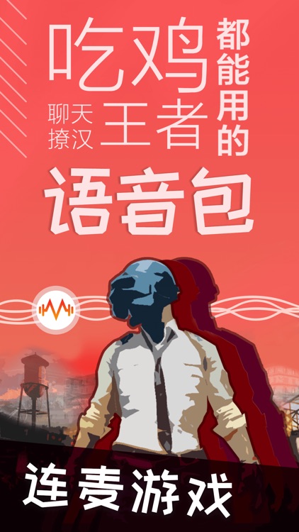 很皮语音包-开黑聊天语音包变声器