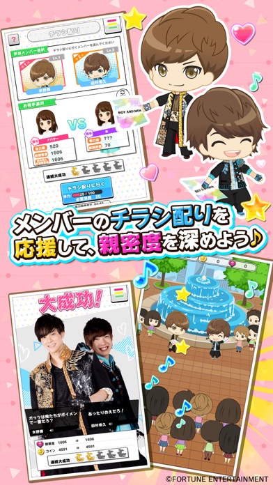 ボイメン恋~ようこそボイメンハウスへ~のスクリーンショット4 ボイメン恋~ようこそボイメンハウスへ~のスクリーンショット4
