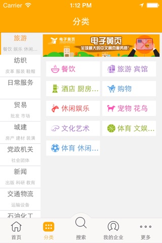 广东电子黄页(iPhone版) screenshot 2