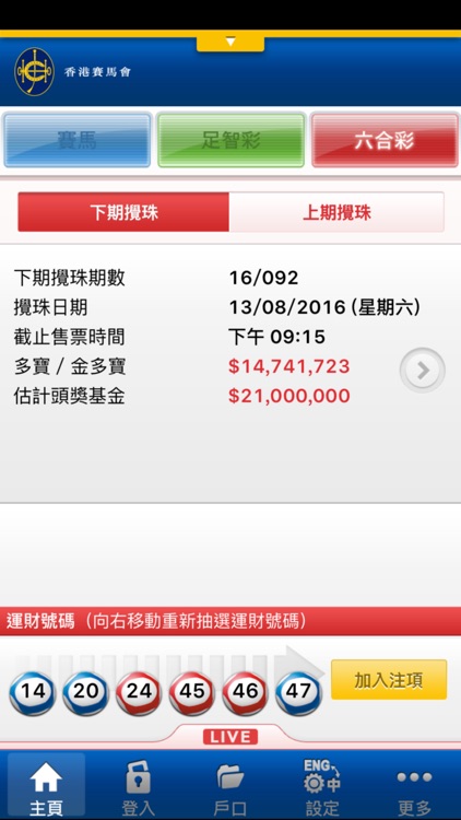流動投注服務 Mobile Betting Service